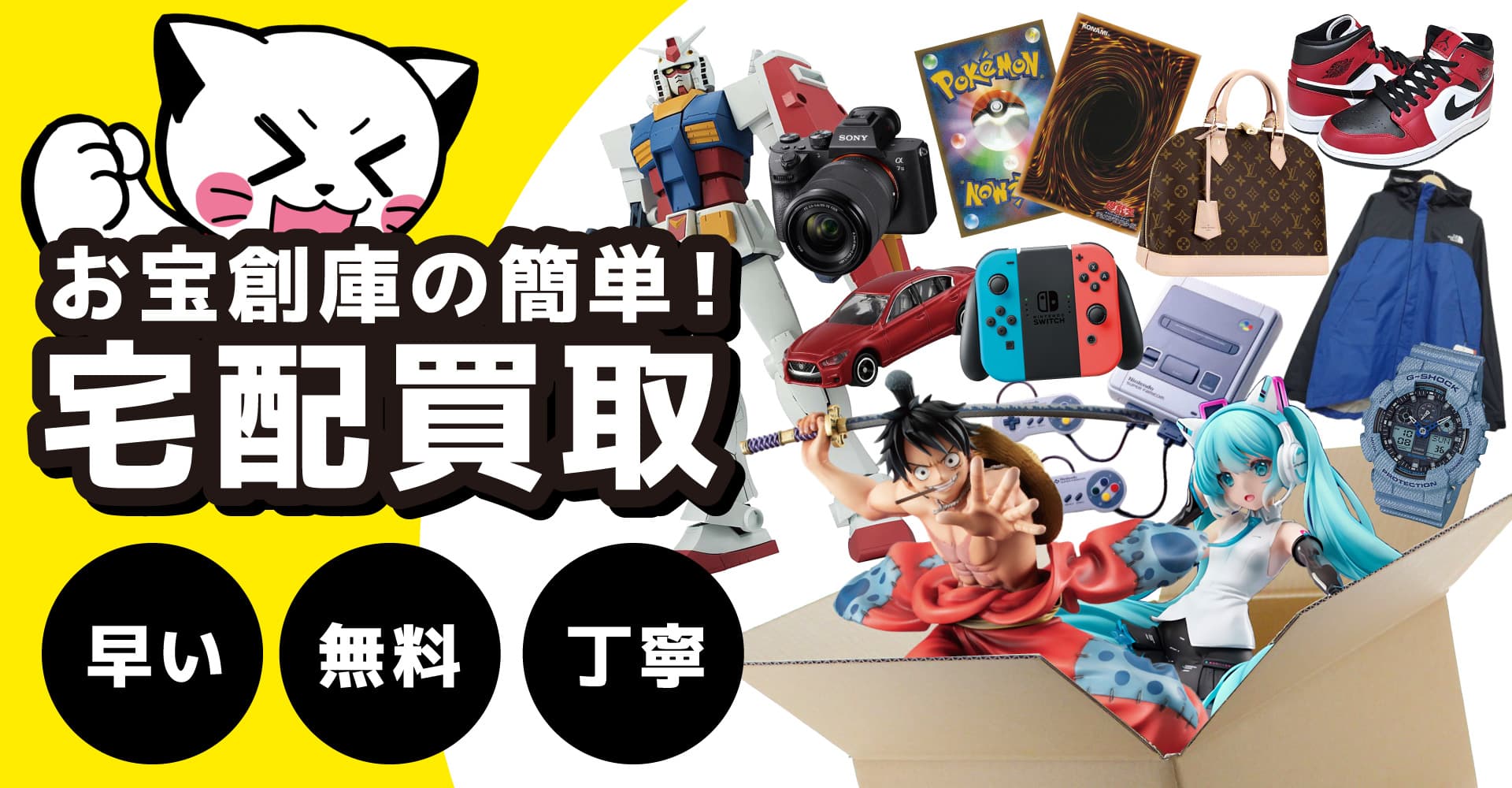 宅配買取サービス | ゲーム・フィギュア・トレカ・古着の買取ならお宝創庫 宅配買取サービス | ゲーム・フィギュア・トレカ・古着の買取ならお宝創庫