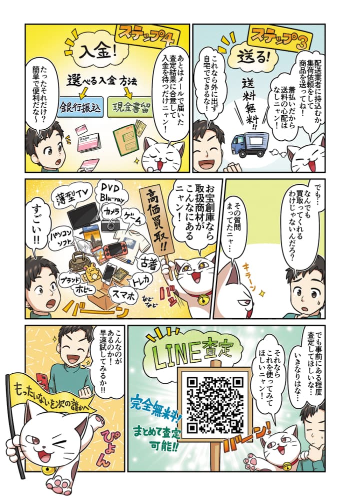 宅配買取サービス ゲーム フィギュア トレカ 古着の買取ならお宝創庫