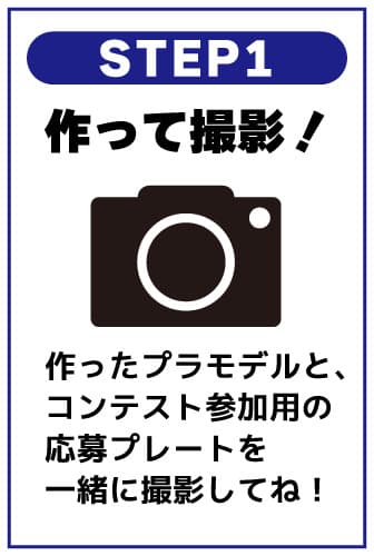 おたプラコンテスト応募方法 作って撮影