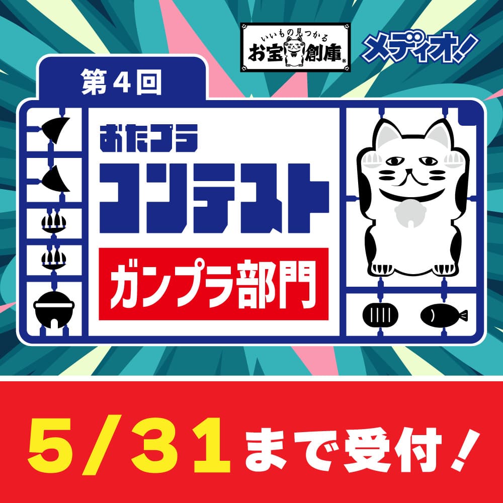 おたプラコンテスト