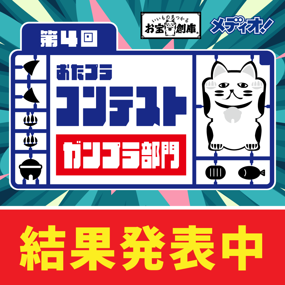 おたプラコンテスト