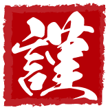 お宝創庫グループ 新春セール! 2026年1月1日から5日まで