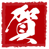 お宝創庫グループ 新春セール! 2026年1月1日から5日まで