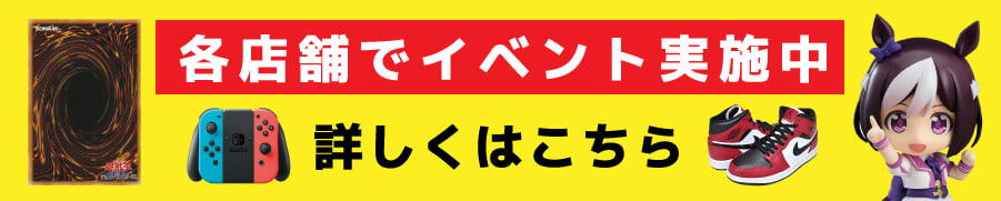 各店舗でイベント実施中