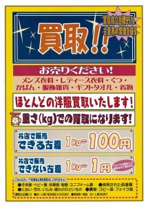 【古着買取】4月1日より、阿久比店の買取方法が新しくなりますっ！！