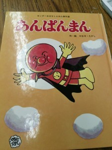 本当に初期のあんぱんまん絵本買取りしました