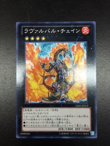 遊戯王トレカ「ラヴァルバル・チェイン」を買取しました！