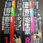 【キモカワ？】寄生獣 完全版　全8巻