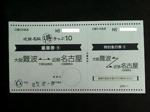 近鉄アーバンライナーの乗車券が年末年始はおすすめです！