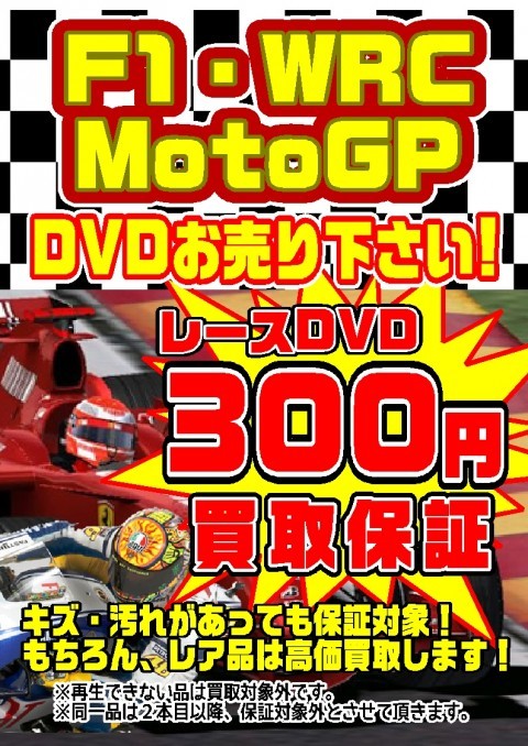 DVD レース