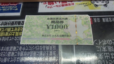 お宝創庫刈谷店では金券チケットの買取、販売をしております！　全国百貨店共通券　額面1000円買取いたしました！！