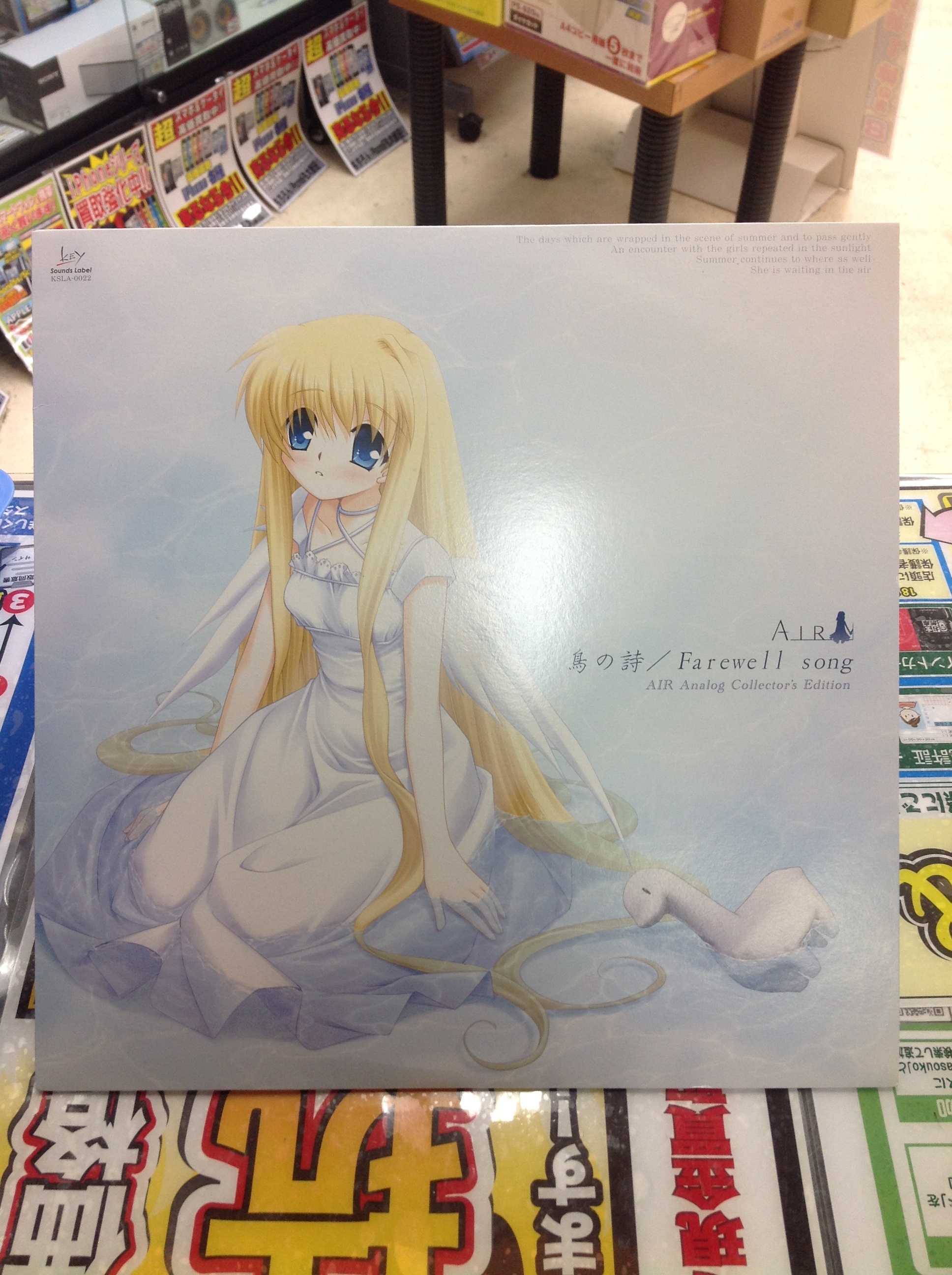 アナログレコード Otsu Air アナログコレクターズエディション 鳥の詩 Farewell Song 買取しました ゲーム フィギュア トレカ 古着の買取ならお宝創庫 アナログレコード Otsu Air アナログコレクターズエディション 鳥の詩 Farewell Song 買取しました ゲーム フィギュア トレカ 古着の買取ならお宝創庫