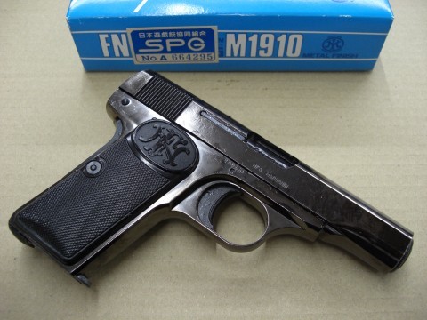 マルシン モデルガン ＦＮ ブローニング Ｍ1910 メタルフィニッシュ 買い取りました！