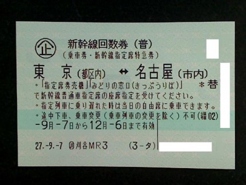 新幹線乗車券、好評販売中です！