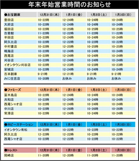 年末年始営業時間のお知らせ