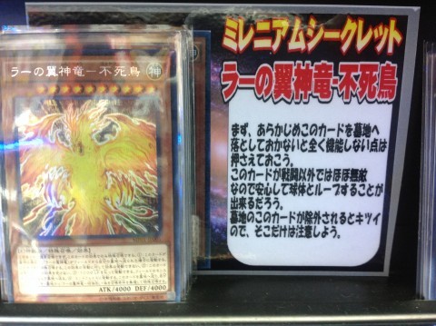 遊戯王ラーの翼神竜・不死鳥買取りしたぜ！