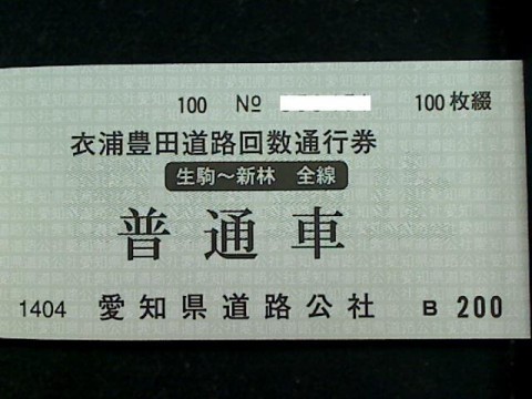 ポイント10倍 衣浦豊田道路回数通行券 代引不可 その他 Www Rustavi Gov Ge ポイント10倍 衣浦豊田道路回数通行券 代引不可 その他 Www Rustavi Gov Ge