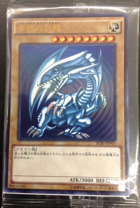 遊戯王 SCB1 青眼の白龍 （ブルーアイズ・ホワイト・ドラゴン） を買取り致しました！