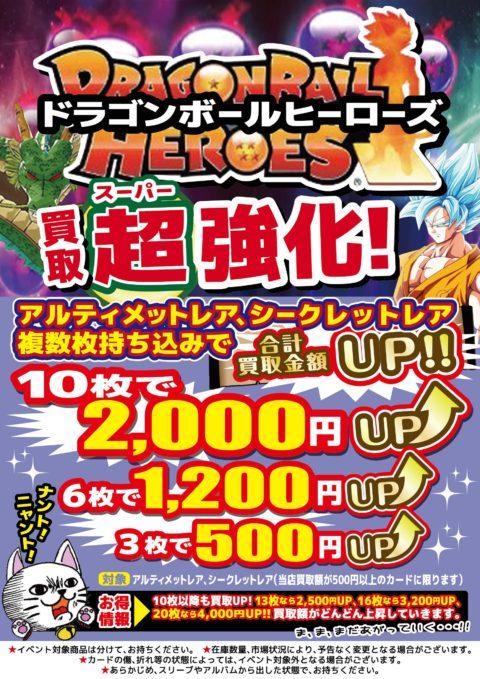 ドラゴンボールヒーローズ買取強化中 ゲーム フィギュア トレカ 古着の買取ならお宝創庫