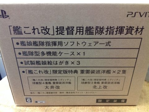 PSVITA艦これ改！提督用艦隊指揮資材があります！