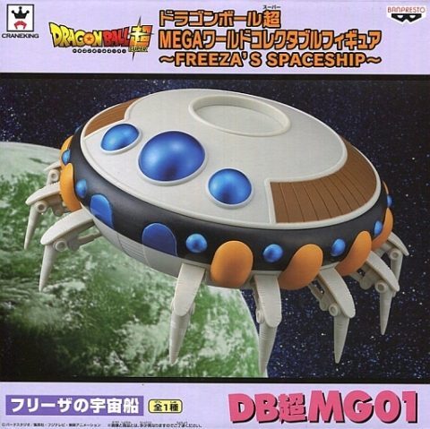 フリーザ様の宇宙船が襲来です！MEGAワールドコレクタブルフィギュア～FREEZA’S SPACESHIP～フリーザの宇宙船を買取りいたしました！