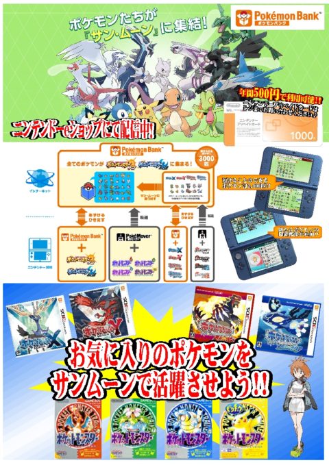 【ポケモンSM】ポケモンバンク解禁！ 環境変化に伴い過去作品買取強化中！