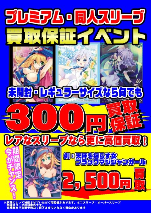 カード スリーブなどなど 買取強化イベント中 ゲーム フィギュア トレカ 古着の買取ならお宝創庫 カード スリーブなどなど 買取強化イベント中 ゲーム フィギュア トレカ 古着の買取ならお宝創庫