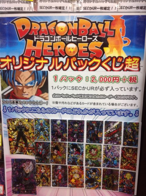 ドラゴンボールヒーローズオリパくじ在庫補充しました！