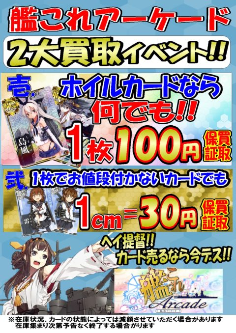 カード、スリーブなどなど！買取強化イベント中!!!