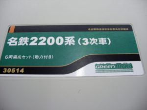 名鉄2200系＆3150系セット買取致しました♪