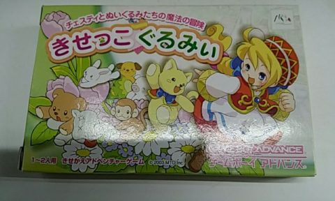 【レトロゲーム】きせっこぐるみぃ【買取りました】