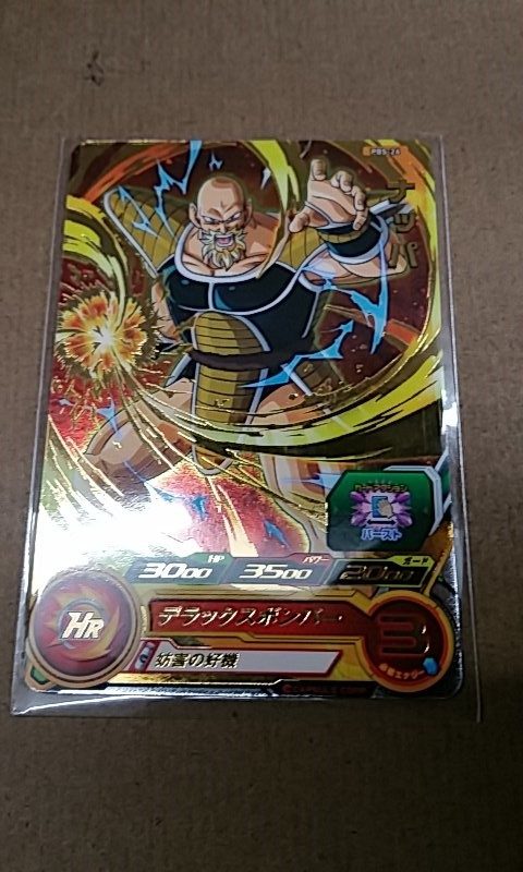 【DBH】ナッパ（妨害の好機）買取りました!!!【ドラゴンボールヒーローズ】