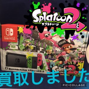 スプラトゥーン2本体同梱版買取致しました！！