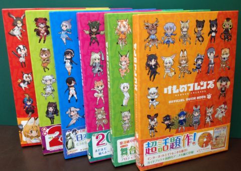 けものフレンズ BD付きオフィシャルガイドブック 全6巻