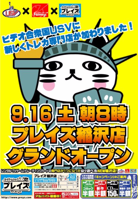 9/16 USV稲沢店内にトレカ専門店プレイズ稲沢店がグランドオープン！