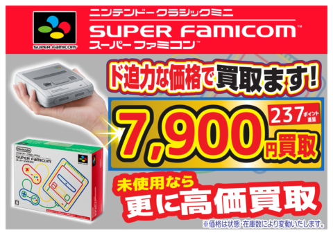買取価格 ニンテンドークラシックミニ スーパーファミコン 買取強化中 ゲーム フィギュア トレカ 古着の買取ならお宝創庫 買取価格 ニンテンドークラシックミニ スーパーファミコン 買取強化中 ゲーム フィギュア トレカ 古着の買取ならお宝創庫