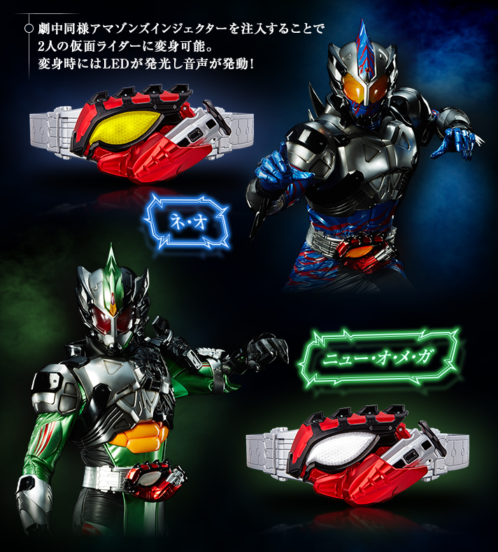 仮面ライダーアマゾンズ ネオアマゾンズドライバー 買取りました ゲーム フィギュア トレカ 古着の買取ならお宝創庫