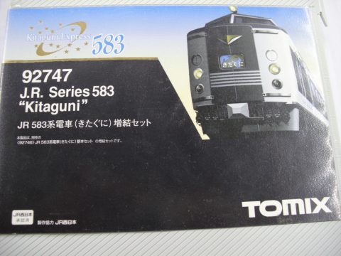 TOMIX製583系電車（きたぐに）フル編成セット買取致しました！