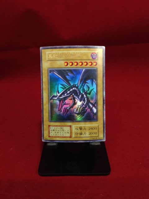 遊戯王　真紅眼の黒竜(ﾚｯﾄﾞｱｲｽﾞ ﾌﾞﾗｯｸﾄﾞﾗｺﾞﾝ)　を買取り致しました！