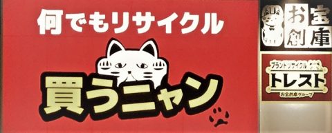 トレスト知立、店内紹介！(/・ω・)/