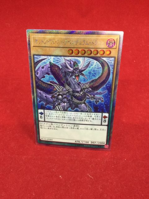 遊戯王「オッドアイズ・アークペンデュラム・ドラゴン」を買取ました！！！！