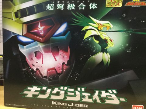 スーパーミニプラ「キングジェイダー」買取りました