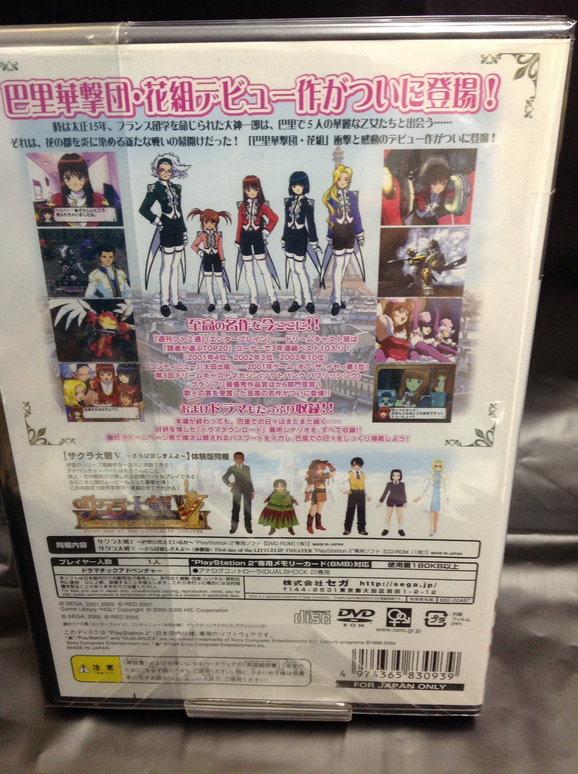 Ps2 サクラ大戦3 巴里は燃えているか 買取いたしました ゲーム フィギュア トレカ 古着の買取ならお宝創庫