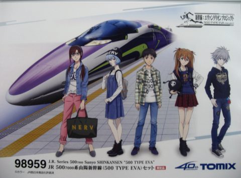 【鉄道模型】TOMIX 98959　限定品 JR500-7000系山陽新幹線(500 TYPE EVA)　買取致しました