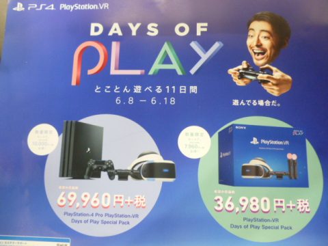 【PS4 PSVR】“とことん遊べる11日間”スペシャルセール 「Days of Play」本日から実施!!