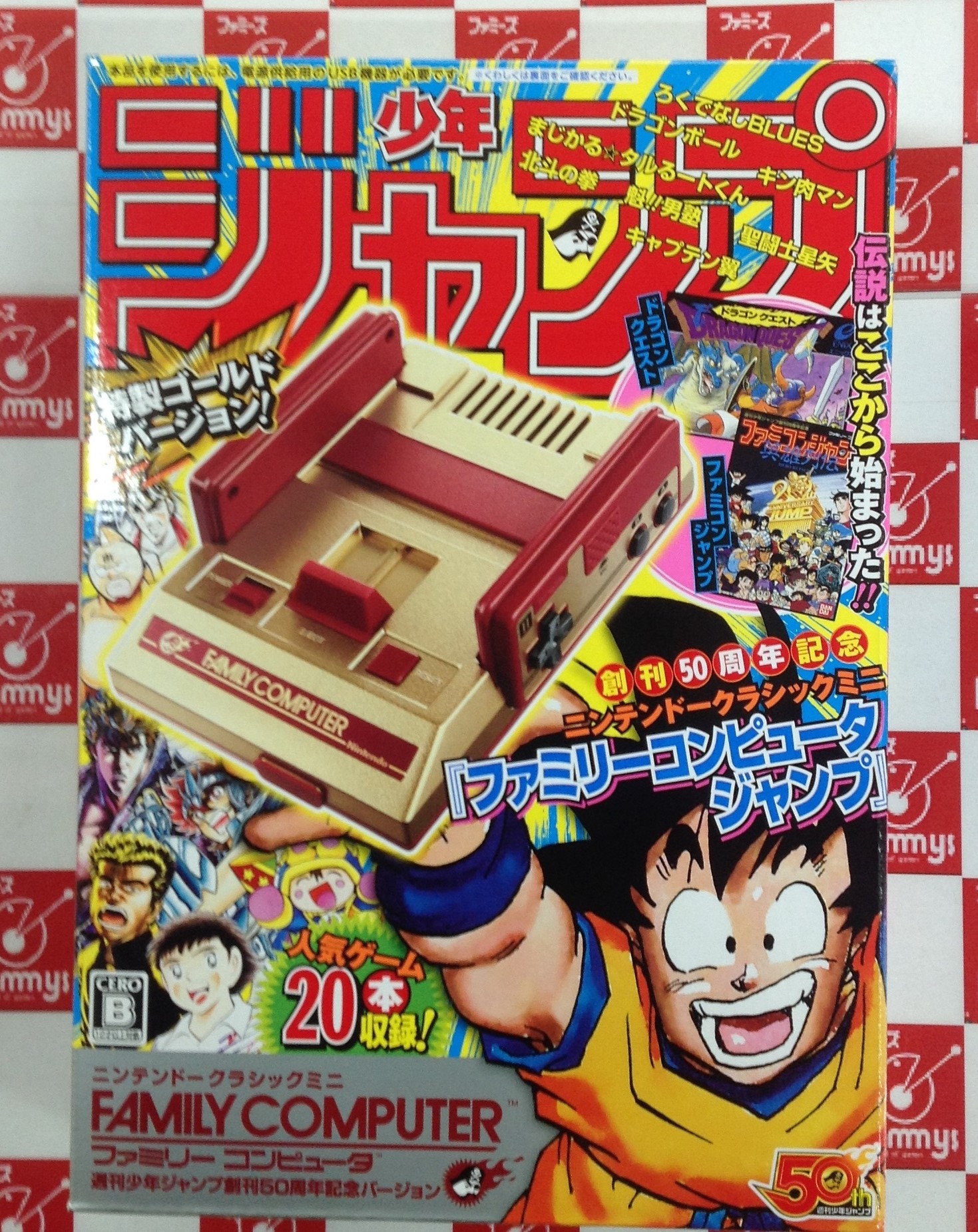 レトロ ジャンプ50周年 ニンテンドークラシックミニ 買取しました！！ | ゲーム・フィギュア・トレカ・古着の買取ならお宝創庫