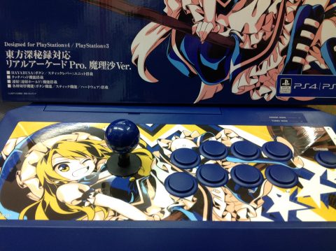 東方深秘録対応スティック リアルアーケードPro 魔理沙Verが来ました！