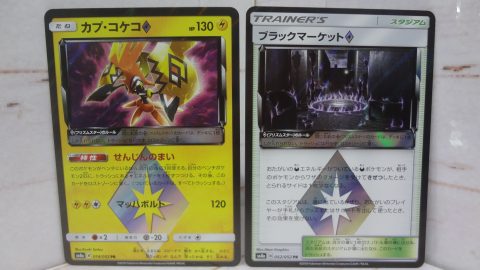 ポケモンカード ゲーム フィギュア トレカ 古着の買取ならお宝創庫