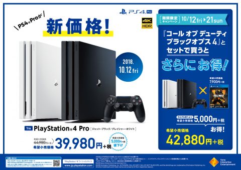 PS4Pro新品本体＋ｺｰﾙｵﾌﾞﾃﾞｭｰﾃｨｰﾌﾞﾗｯｸｵﾌﾟｽ4同時購入キャンペーン