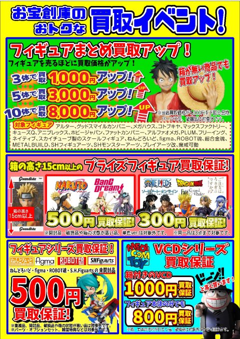 中古ホビー おもちゃ グッズ 買取保証しております ゲーム フィギュア トレカ 古着の買取ならお宝創庫